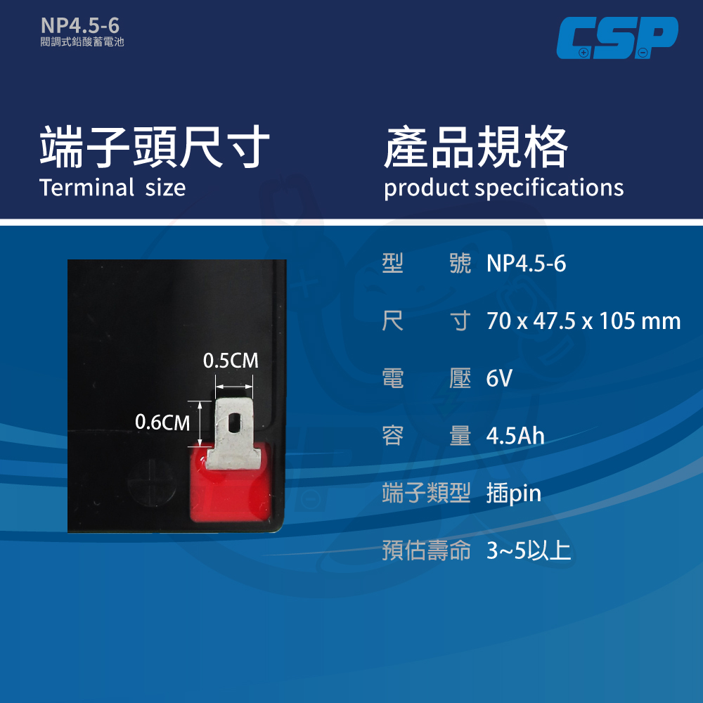 【CSP】NP4.5-6 電池 6V4.5Ah YUASA 湯淺 緊急照明 童車 精密儀器  免加電解液 免維護 兒童電動車 UPS緊急備用電源設備, , large