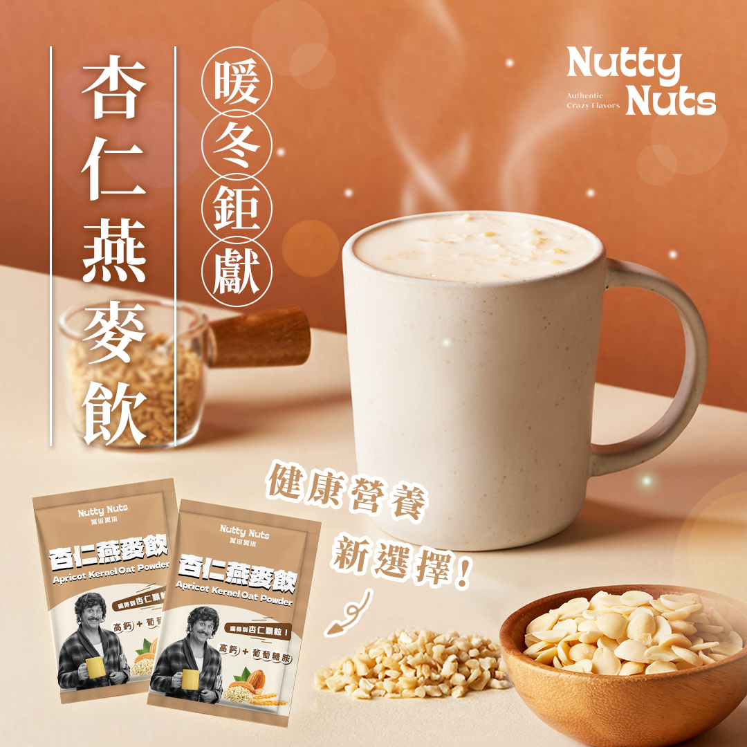 [欣園食品] 鬧滋鬧滋 杏仁燕麥飲 (30gx10包x1盒), , large