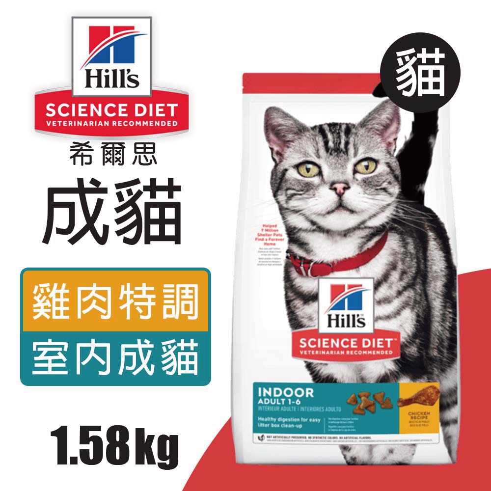 【Hills 希爾思】室內成貓 雞肉特調食譜7.03KG (8873)