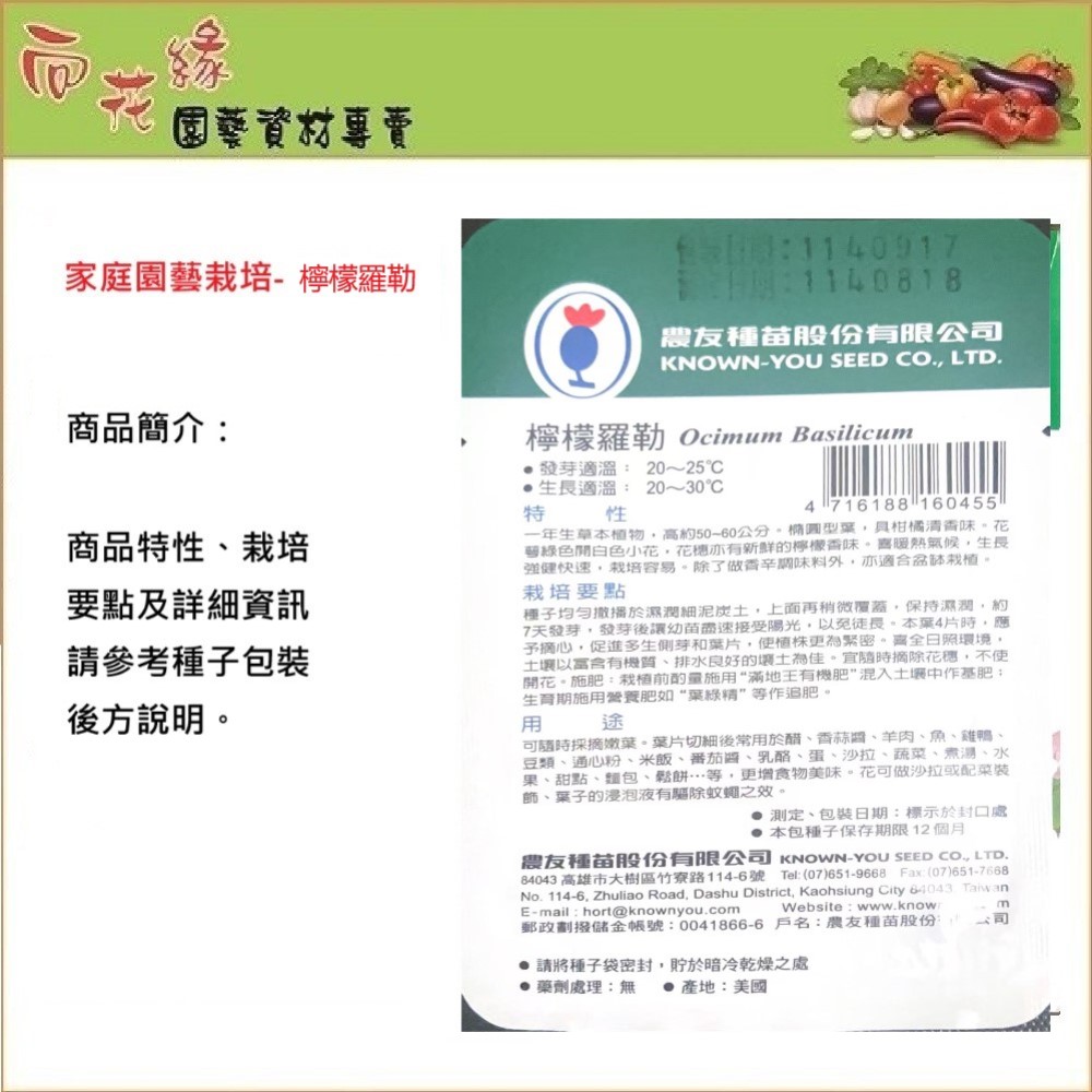 NongYou Lemon Basil Herb Seeds, , large