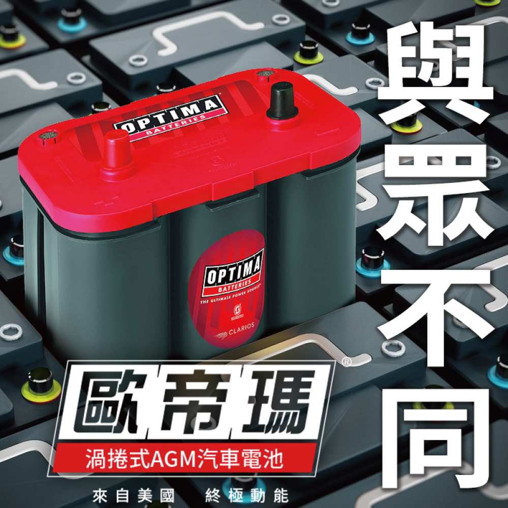 【OPTIMA】歐帝瑪 紅D23R 汽車電池12V44Ah AGM電瓶  怠速啟停 怠速熄火 賓士 汽車精品 730CCA  optima, , large