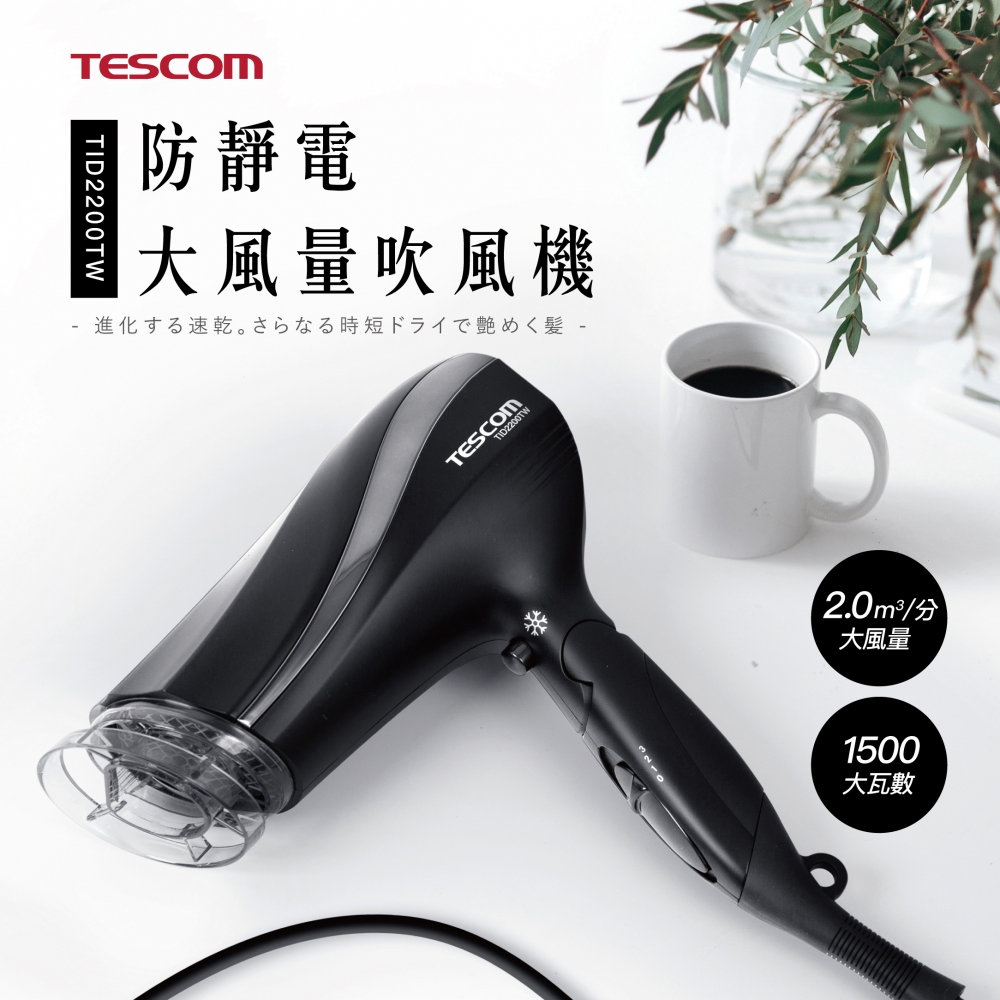 TESCOM TID2200TW Anti-static High-Airflow Hair Dryer, , large