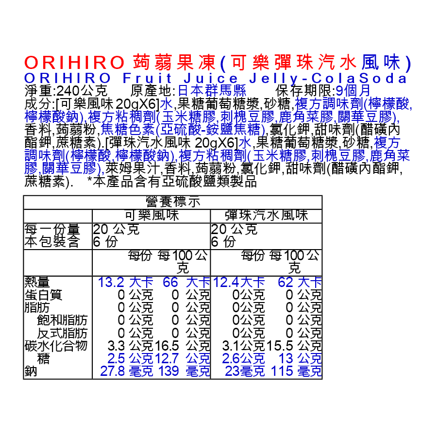 ORIHIRO蒟蒻果凍(可樂彈珠汽水), , large
