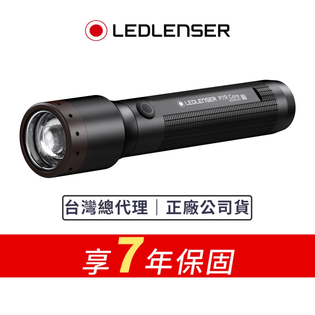 【德國Ledlenser】P7R Core 充電式伸縮調焦手電筒