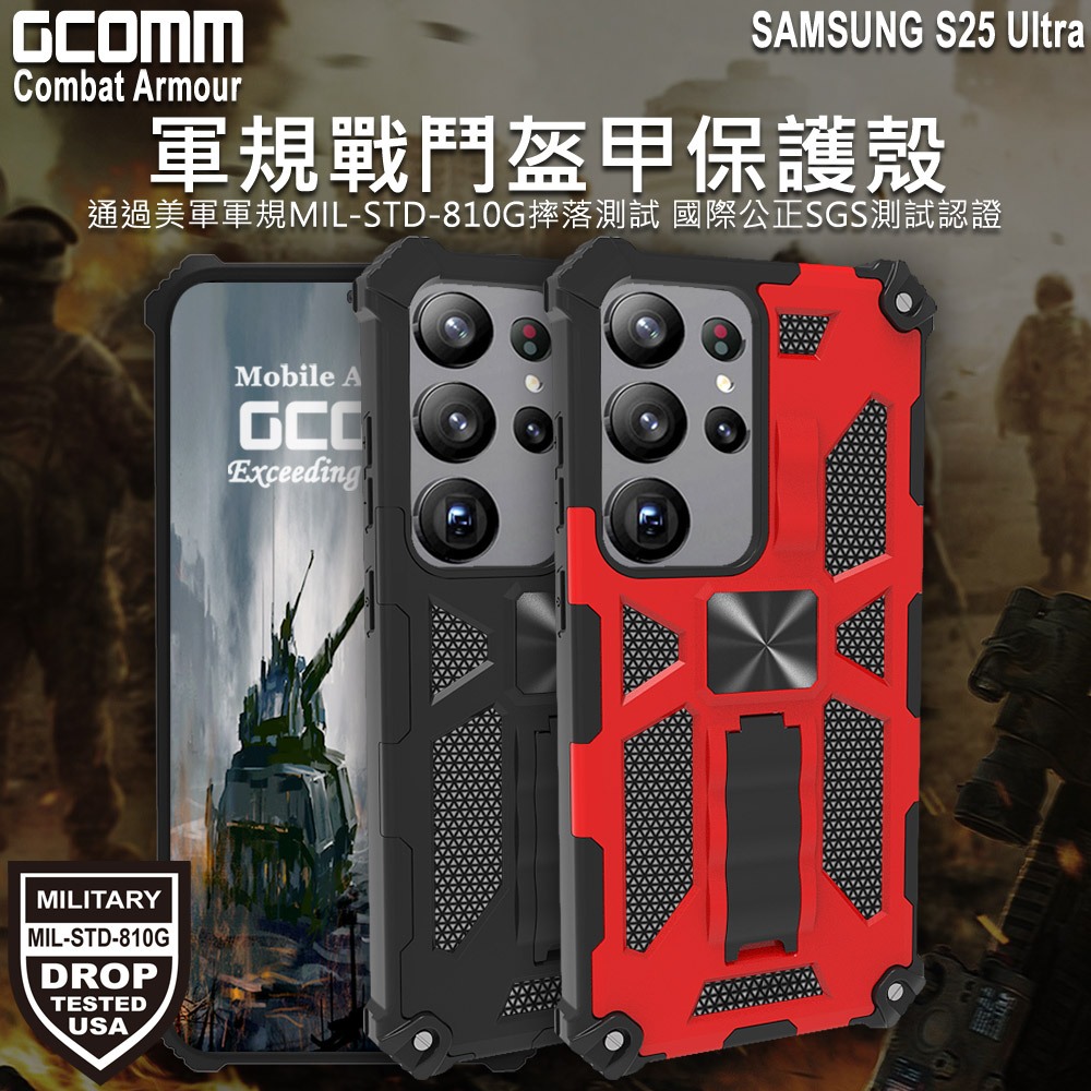 GCOMM 三星 S25 Ultra 軍規戰鬥盔甲保護殼 Combat Armour, , large