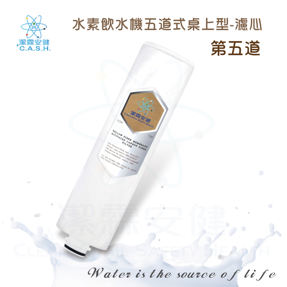 潔霖安健水素淨水機五道式-第五道濾芯, , large