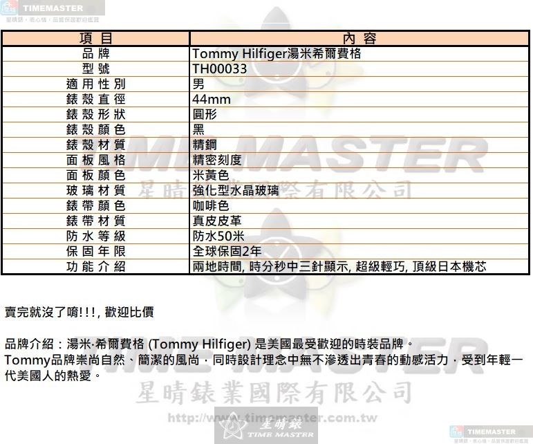 [星晴錶業]TommyHilfiger手錶,44mm,TH00033米黃色錶面黑錶殼咖啡色真皮皮革錶帶款, , large