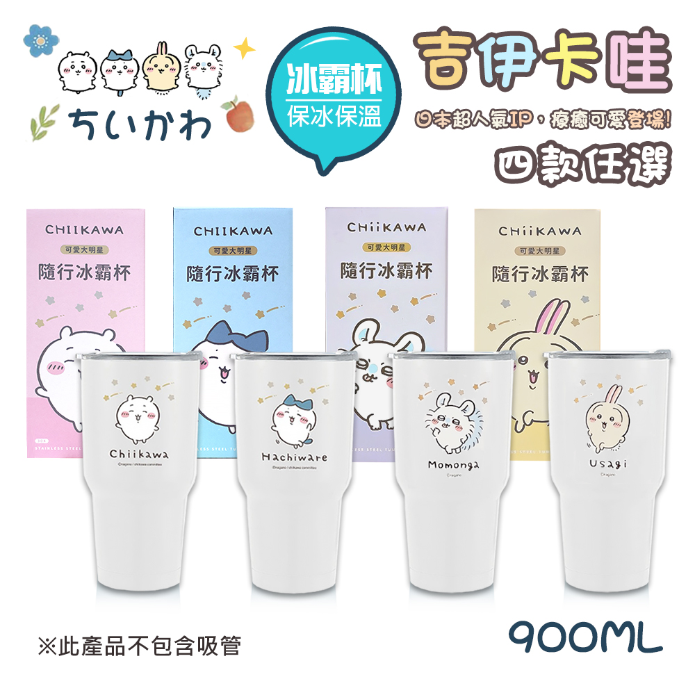【百科良品】吉伊卡哇 Chiikawa 真空斷熱不鏽鋼 冰霸杯 巨無霸鋼杯 保冰保溫 隨行杯 900ml-任選, , large