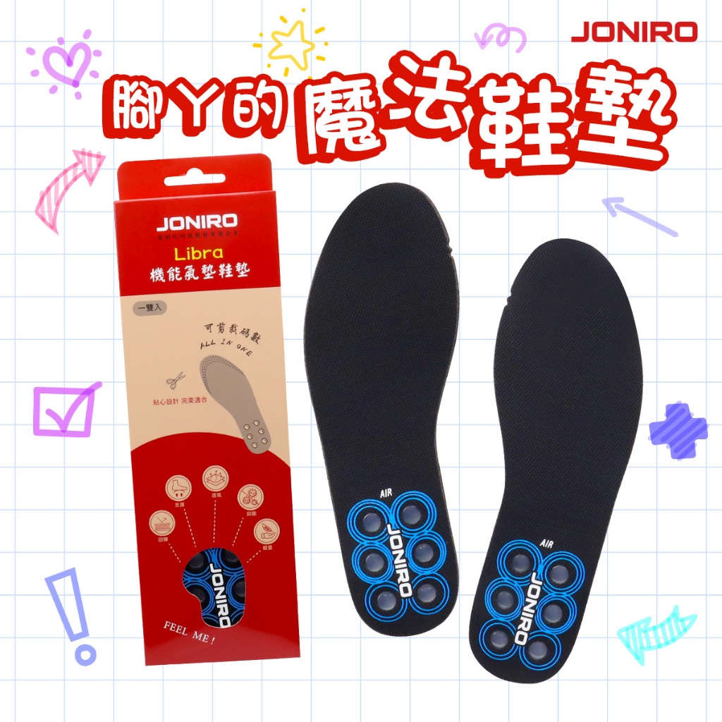 【JONIRO】台灣製造 Libra氣墊鞋墊 機能 減壓 久站 支撐 舒適 柔軟 機能 人體工學 推薦 (有現貨), , large