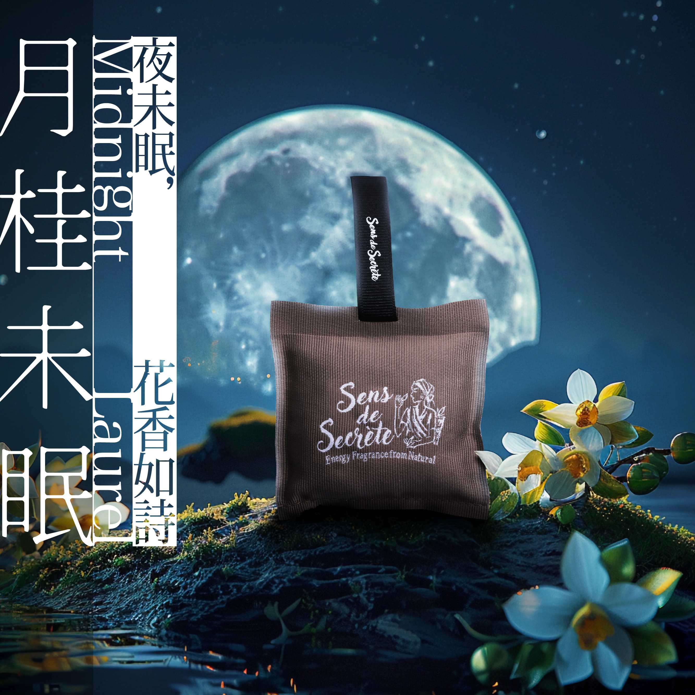 【感官莊園】月桂未眠|空間香氛包|車載香氛包, , large