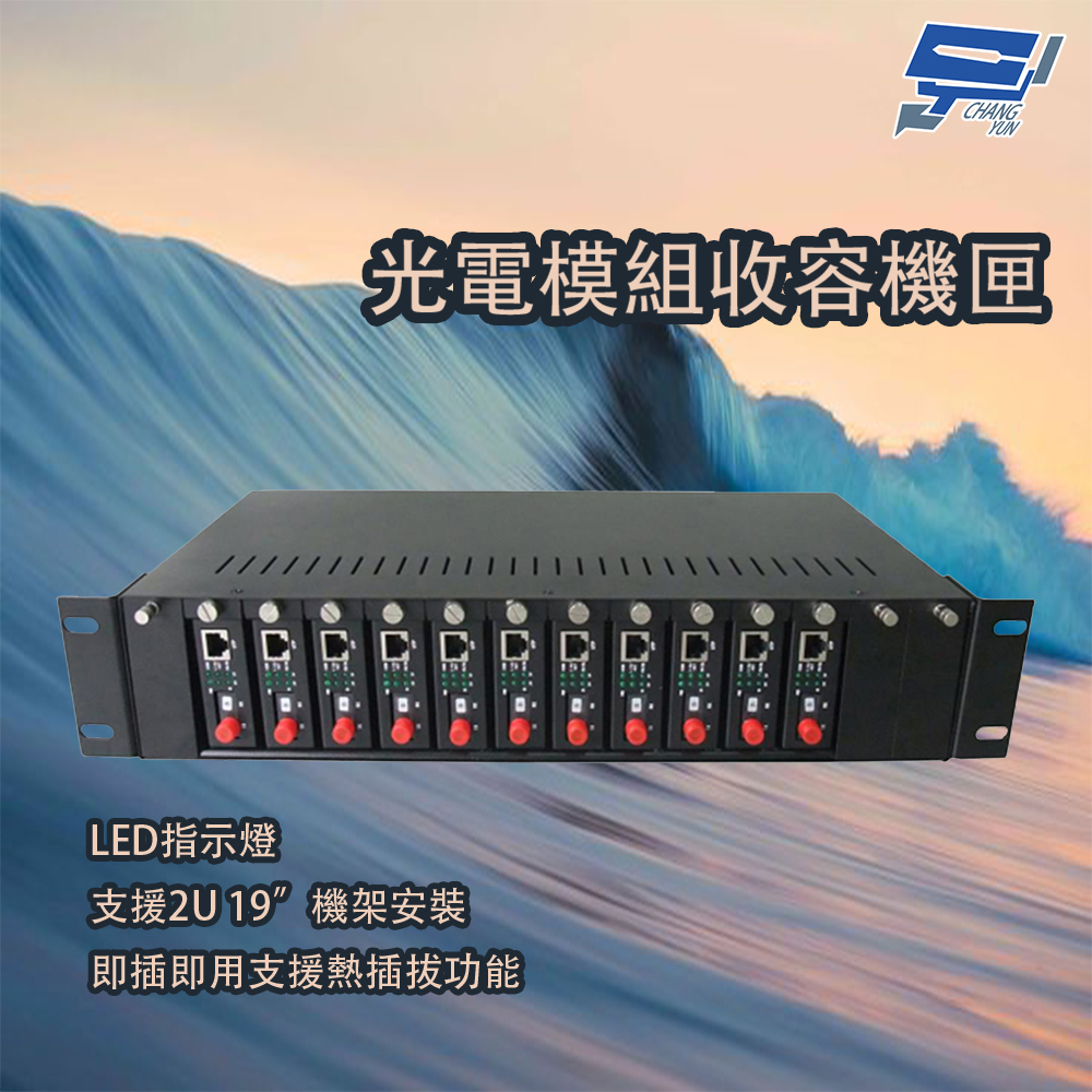 昌運監視器 光電模組收容機匣, , large