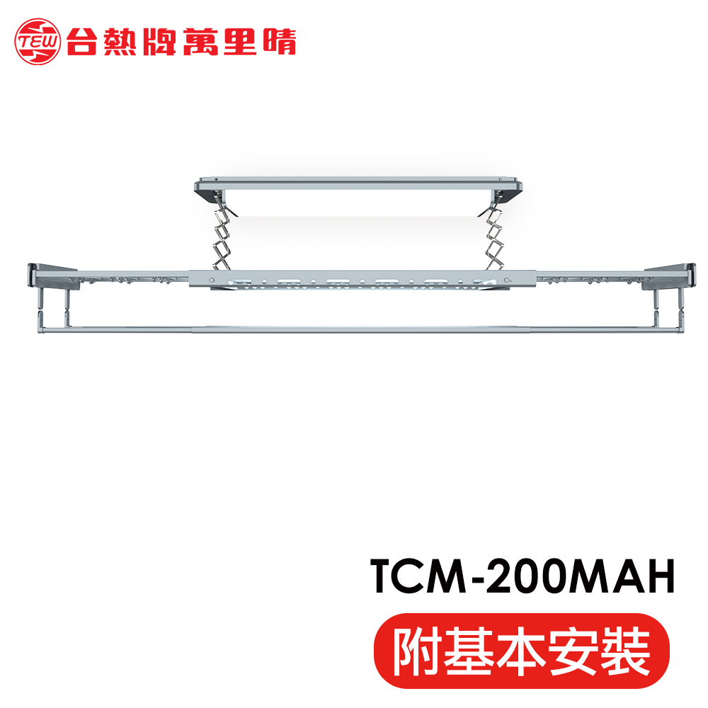 TEW 台熱牌 TCM-200MAH 萬里晴電動遙控升降曬衣機曬衣架(語音+Wi-Fi款│含基本安裝), , large
