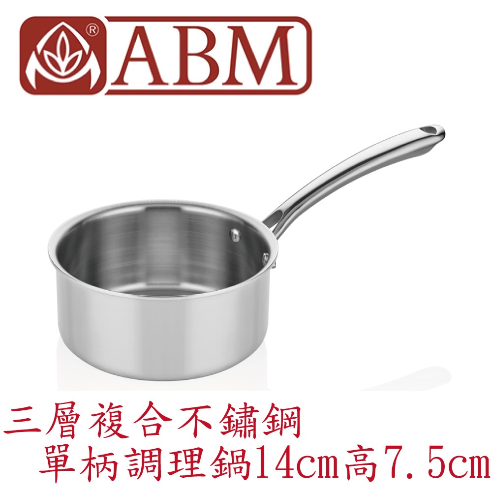 蓋瑞廚物【土耳其製 ABM 三層複合不鏽鋼 單柄調理鍋14 16 18 20 24cm】全鍋三層複合不鏽鋼 單柄湯鍋, , large