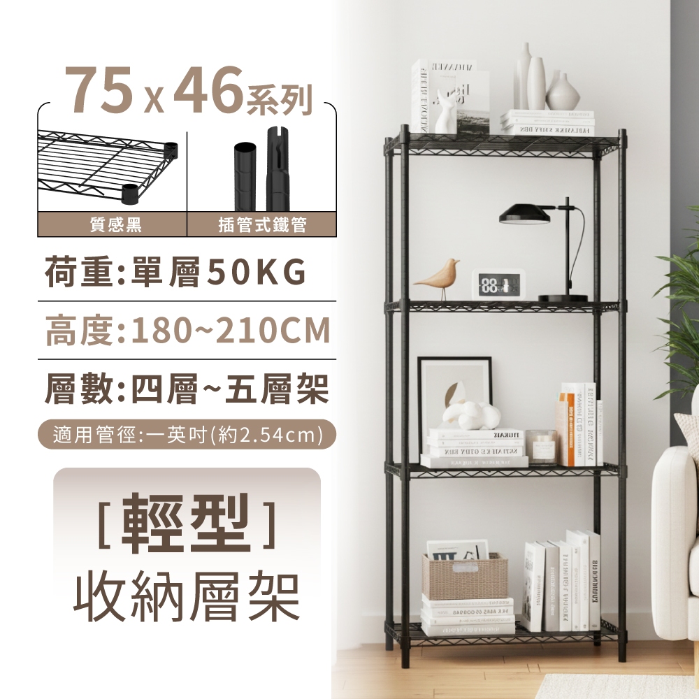 【KIWISH】75X46系列層架 輕型四層 五層架 層架 鐵架 收納架 置物架 波浪架 鐵力士架 收納櫃, , large