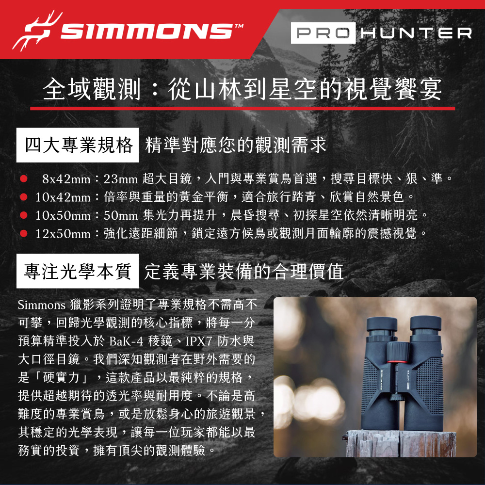 [Simmons] Pro Hunter 10x42mm IPX7 Waterproof Binoculars SPH1042, , large