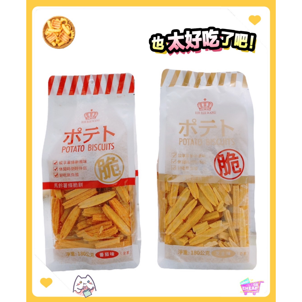 [特價]馬鈴薯條脆餅(蕃茄味)180公克, , large