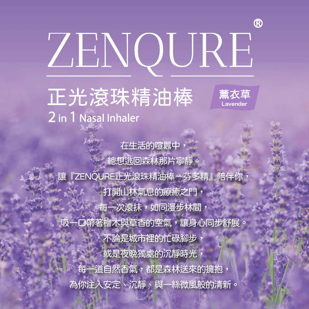 ZENQURE Cheng Kuang Roll-On Essential Oil Stick - Lavender, , large