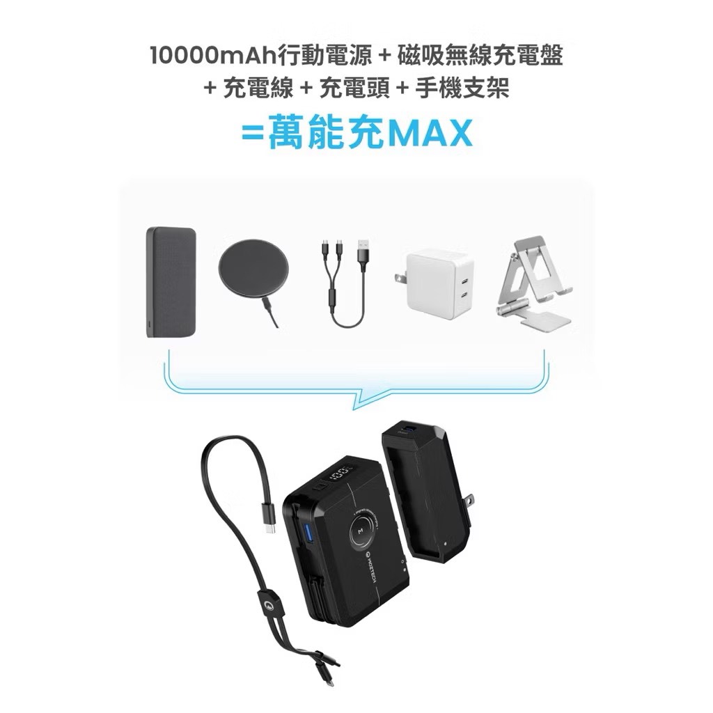 【Leo手機周邊專賣店】   MOZTECH墨子科技 萬能充MAX行動電源 10000mAh  /  MOA09  / 星隕黑, , large