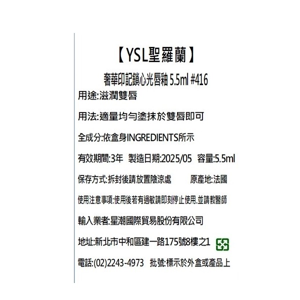 YSL奢華印記鎖心光唇釉 #416, , large