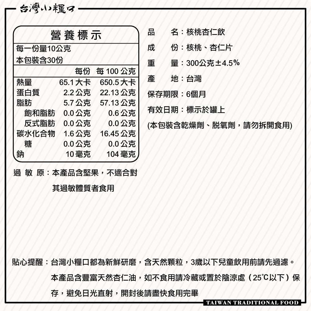 【台灣小糧口】核桃杏仁粉 550g*1罐, , large