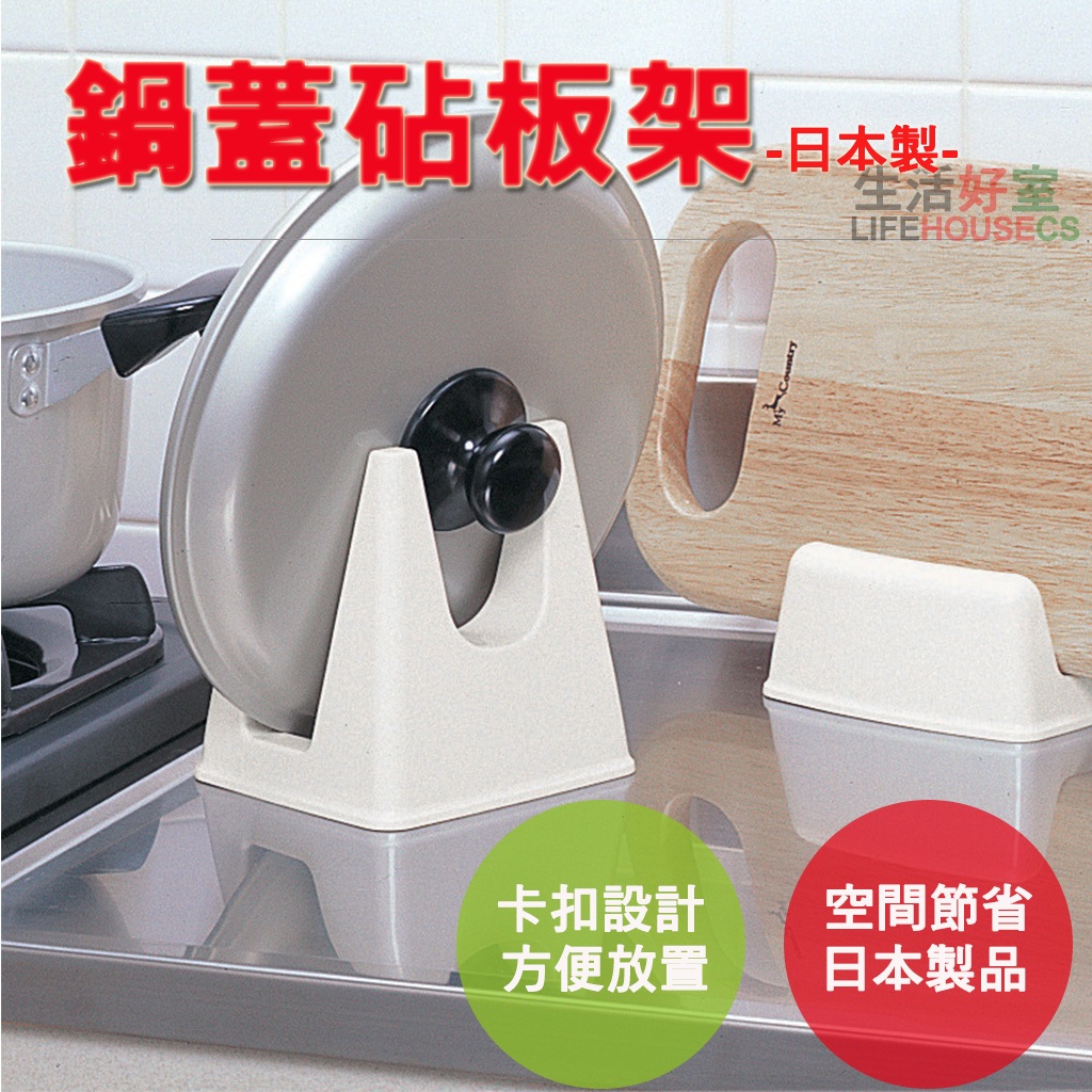 【生活好室】日本製 鍋蓋砧板架 鍋蓋架 砧板罝放架 廚房置物架 湯杓架 鍋蓋架 置物架 湯匙架 鍋鏟架 廚房用品 收納架, , large