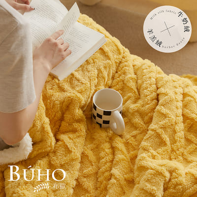 [BUHO] "Late Winter Yellow" Light luxury texture plain carved milk velvet x lamb velvet double-layer thermal blanket (150x200cm), 暮冬黃, large