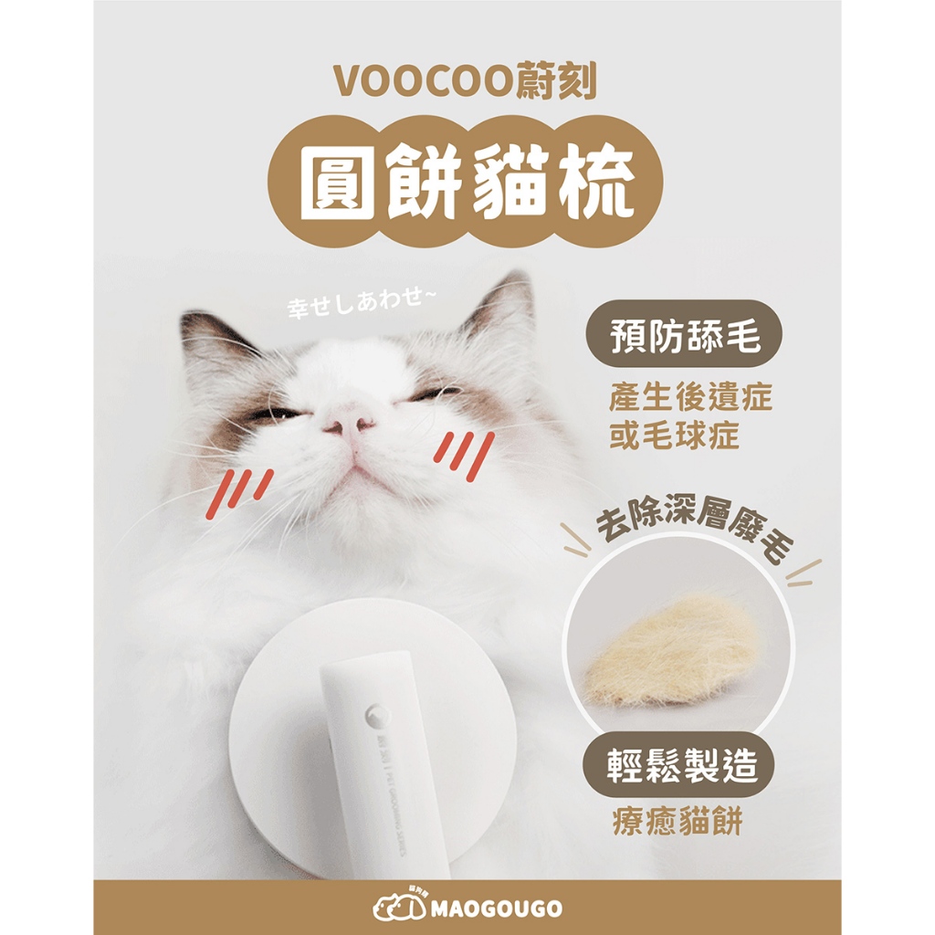 Maogougo貓狗購 ✨總代理現✨VOOCOO蔚刻 貓梳 寵物梳 除毛梳 廢毛梳 貓咪梳 梳毛 貓毛梳 寵物針梳 貓狗, , large