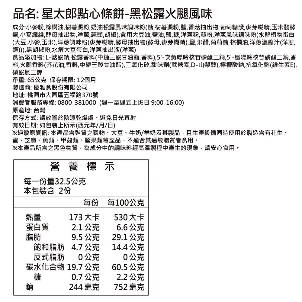 Oyatsu Dodekai Black Truffle Ham, , large