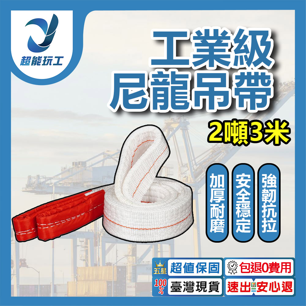 吊重安全吊帶-2噸3米, , large