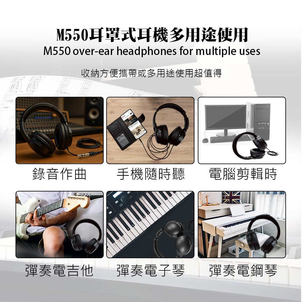 【HANLIN】-M550 通用全罩式有線耳機 電鋼琴專用 音色柔和 柔軟仿皮質感 親膚伸縮設計 耳罩全包覆密合 主動降噪 折疊 全罩式, , large