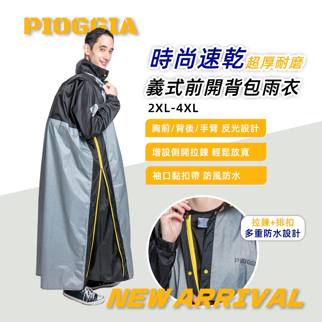 PIOGGIA R2 Italian Side Zipper Raincoat 2XL-4XL Black Raised Neckline Design Reflective strips at the backpack are rainproof and warm, , large