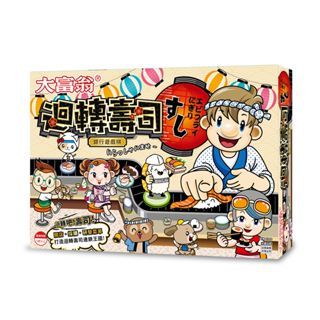 大富翁 迴轉壽司(E218), , large