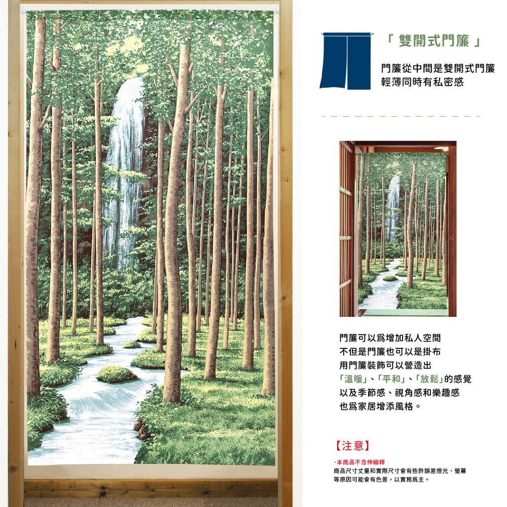 日本製【コスモ】長門簾《林間瀑布》, , large