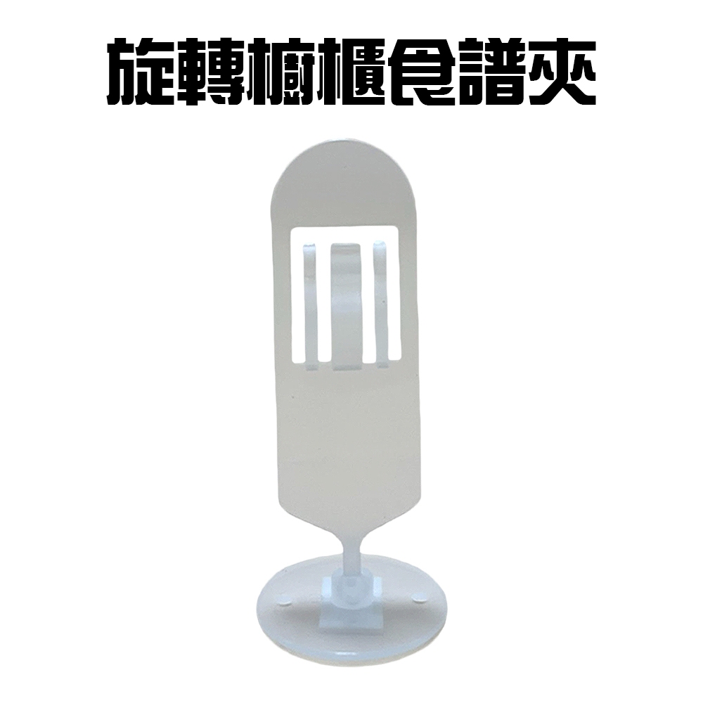 GS MALL 台灣製造 旋轉食譜夾 菜單夾 排單夾 單據夾 熱感紙夾 便條紙夾 收納夾 食譜夾 夾子, , large