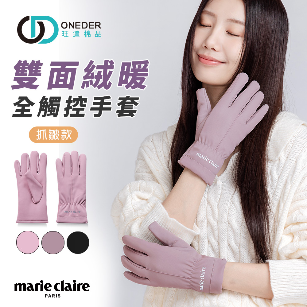 (多款)美麗佳人防水澳絨手套【ONEDER 旺達棉品】MC-HW09, , large