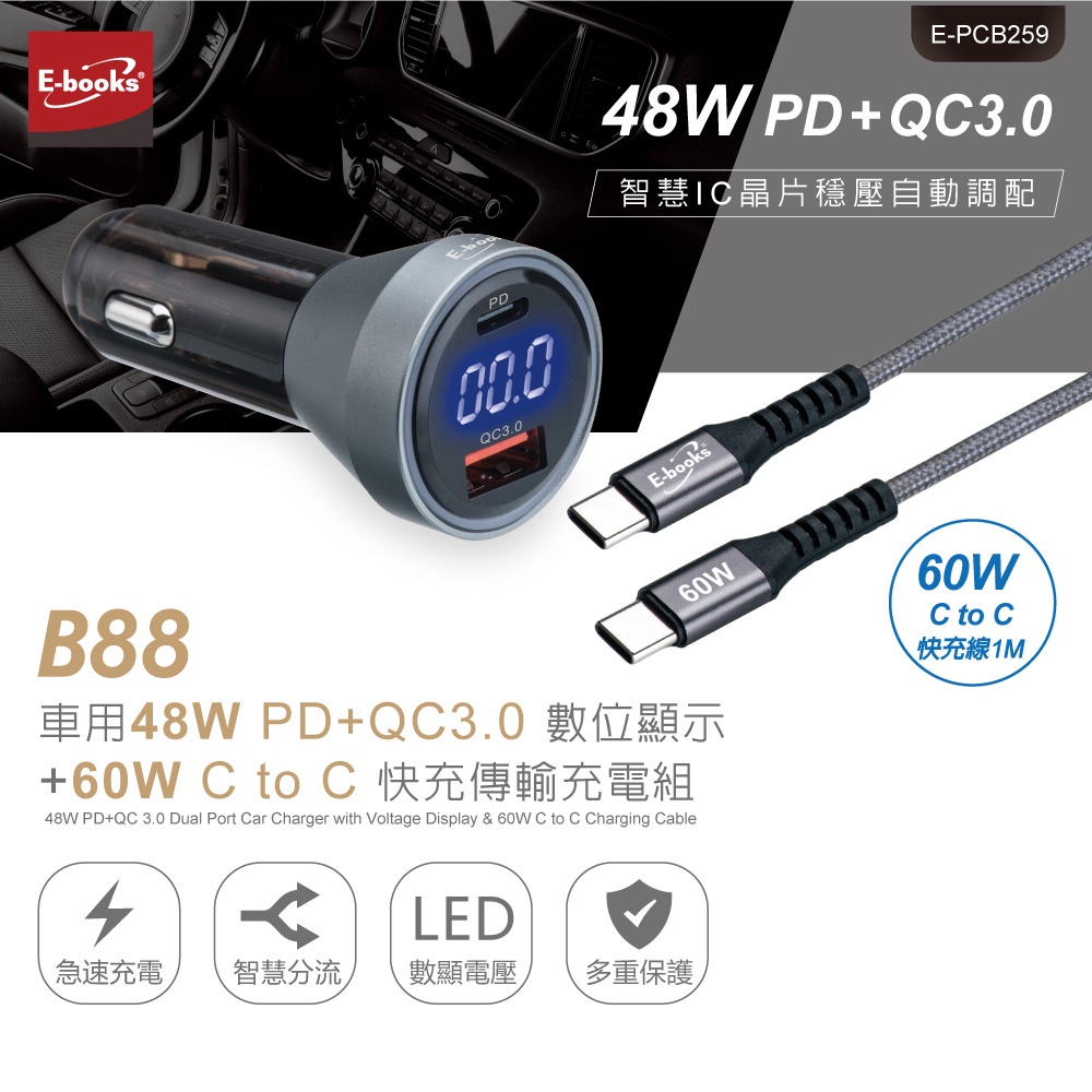 E-BOOKS B88 車用48W PD+QC3.0快充數位顯示充電器 60W C to C快充傳輸線 同時支援雙設備, , large