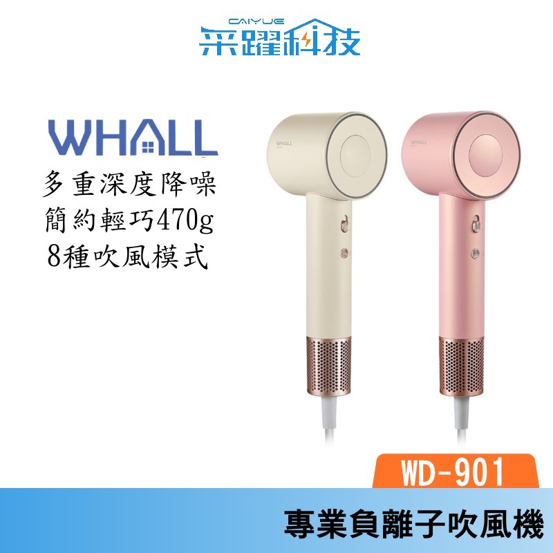 WHALL WD-901 專業負離子吹風機 負離子 輕量 吹風機, , large