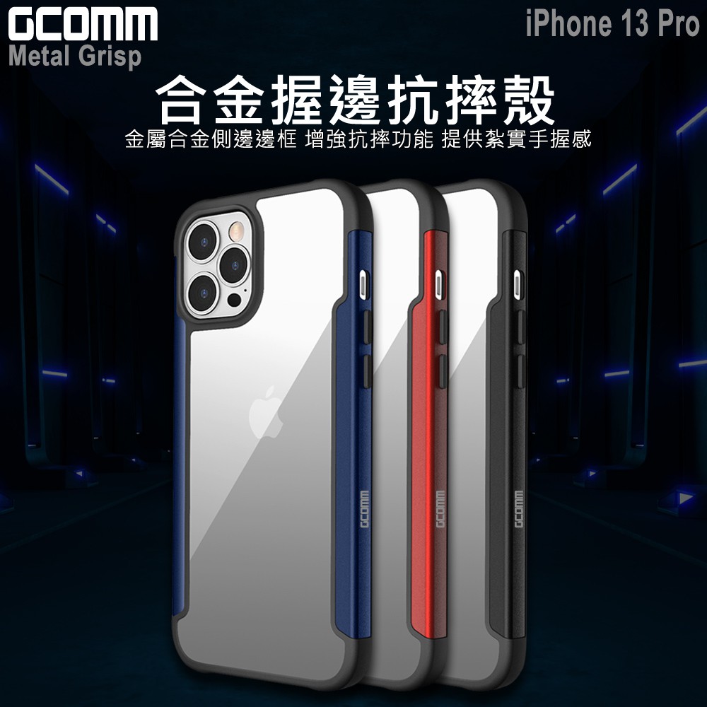 GCOMM iPhone 13 Pro 合金握邊抗摔殼 Metal Grisp, , large