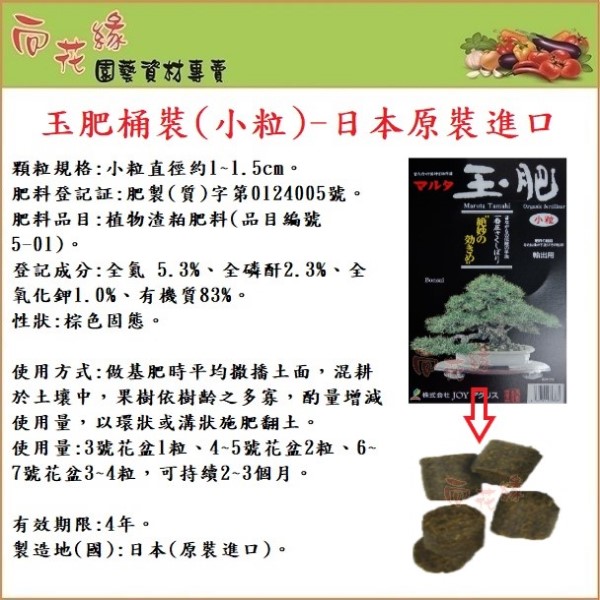 Maruta Tamahi organic fertilizer (small particles) 8kg, , large