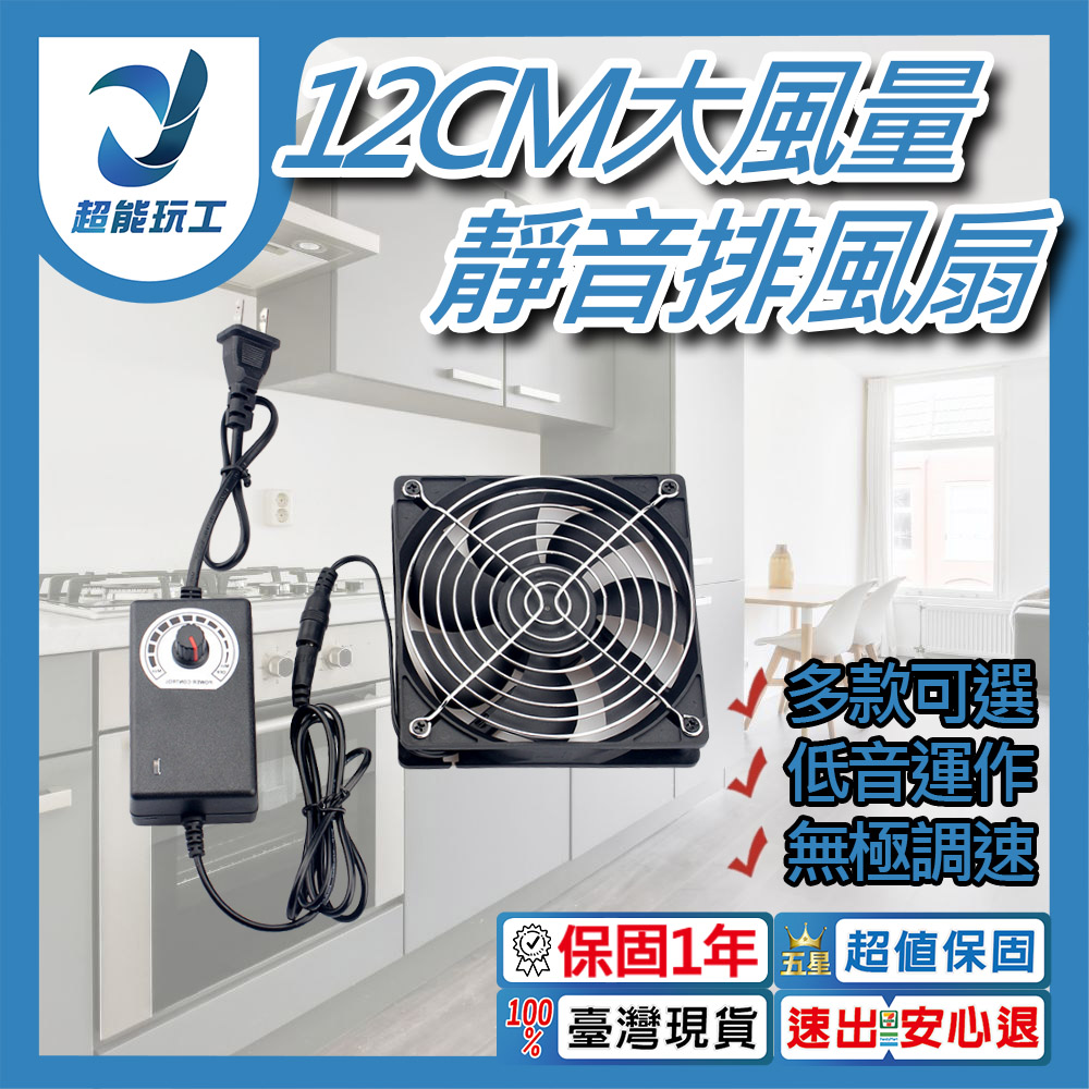 12cm Air Circulation Case Fan - 1 Fan + 2 Metal Mesh Covers + Speed Controller + Accessories + Screws
