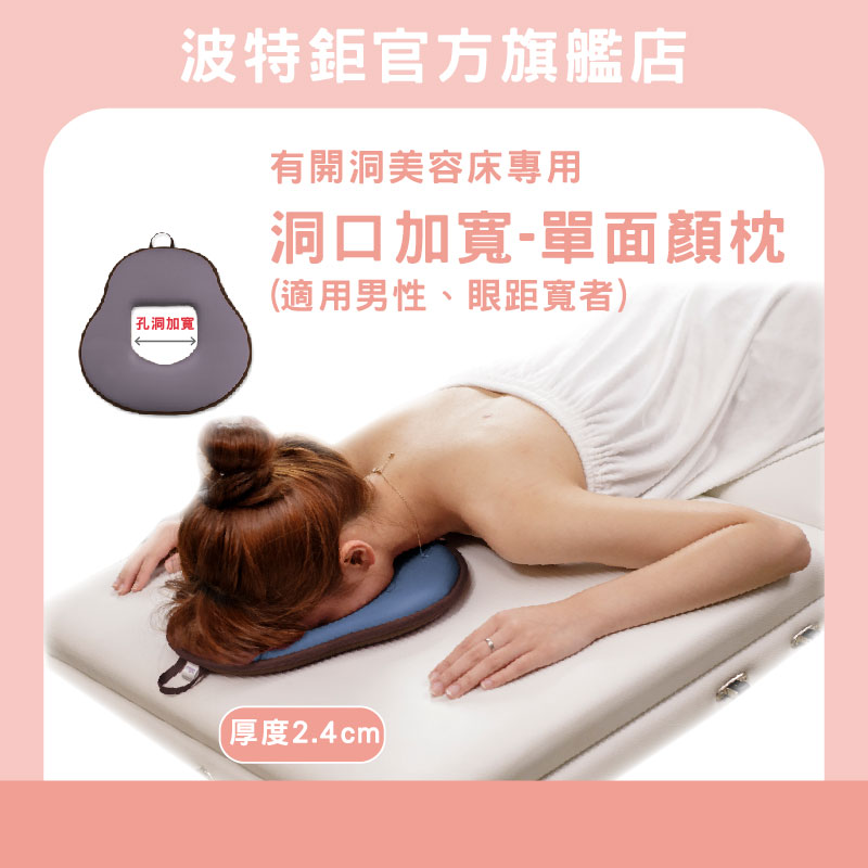 【有洞美容床專用】洞口加寬版｜2色｜單面顏枕/趴枕/美容枕/SPA枕, , large