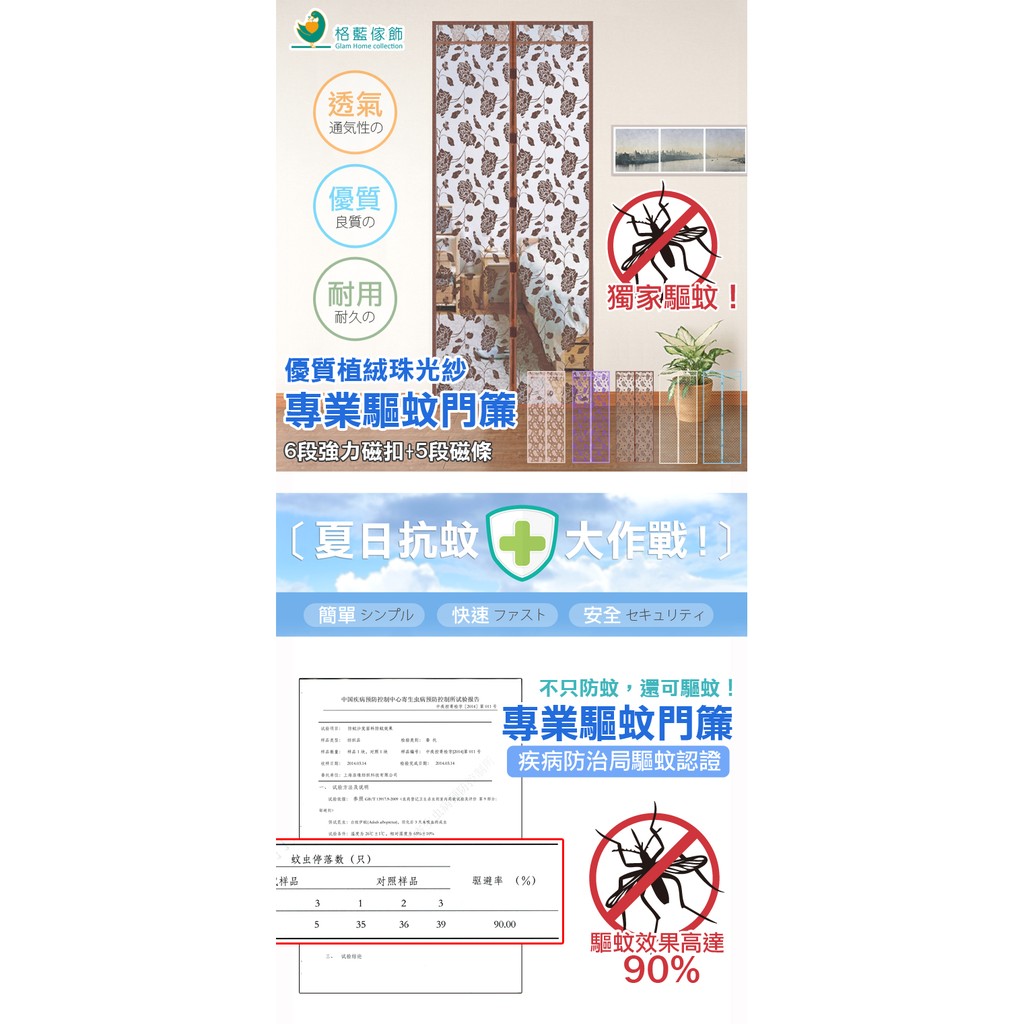 【格藍傢飾】植絨珠光紗驅蚊門簾 (五款可選) 防蚊門簾 靜音磁吸 防蟲 快速安裝, , large