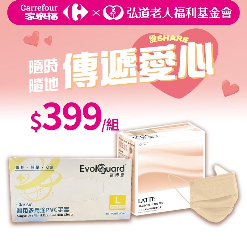 弘道長照399元捐贈組合, , large