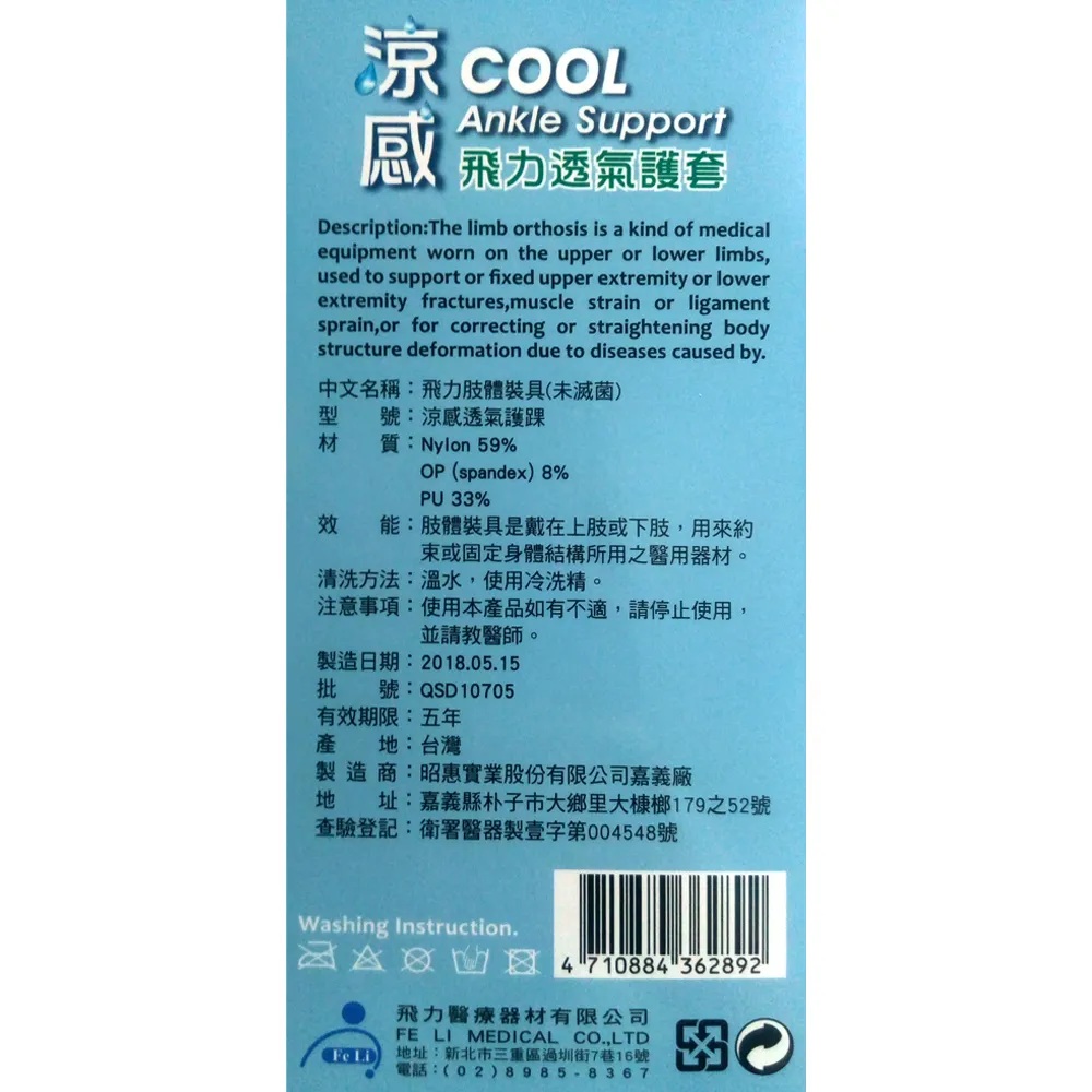 Fe Li Cool and breathable self-adhesive sleeve-ankle, , large