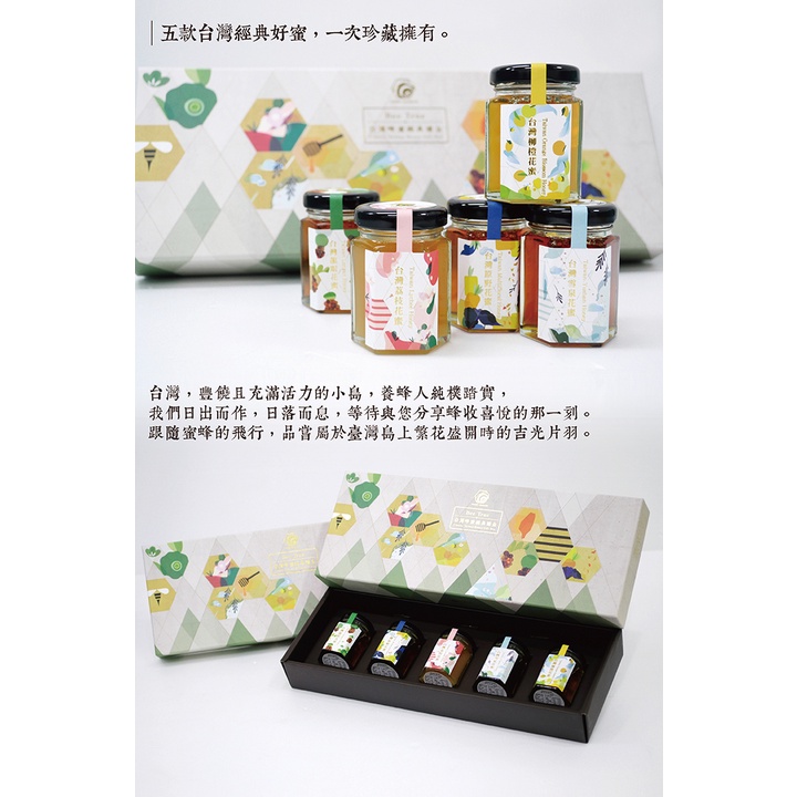 [蜜蜂故事館] Bee Ture台灣蜂蜜經典禮盒, , large