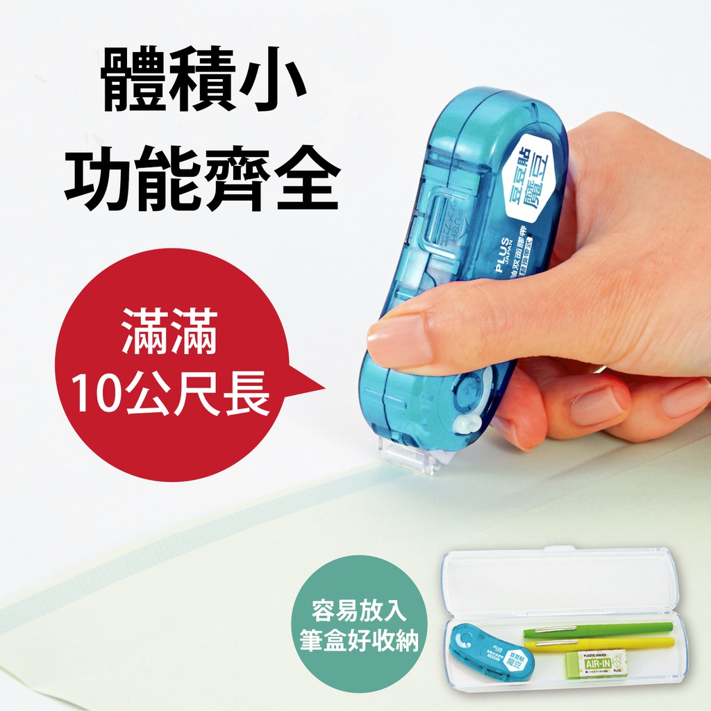 PLUS普樂士 豆豆彩貼魔豆替帶(多款)6mm×8M, , large