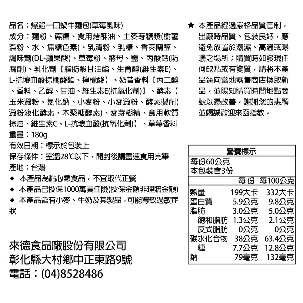 【劉霸】 爆餡一口蝸牛麵包 (草莓口味) (十箱), , large