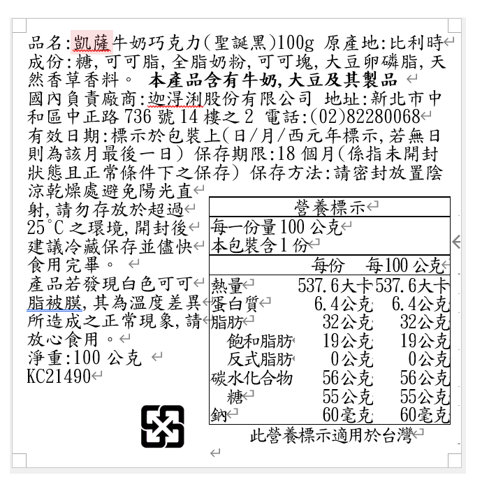 凱薩牛奶巧克力(聖誕黑), , large