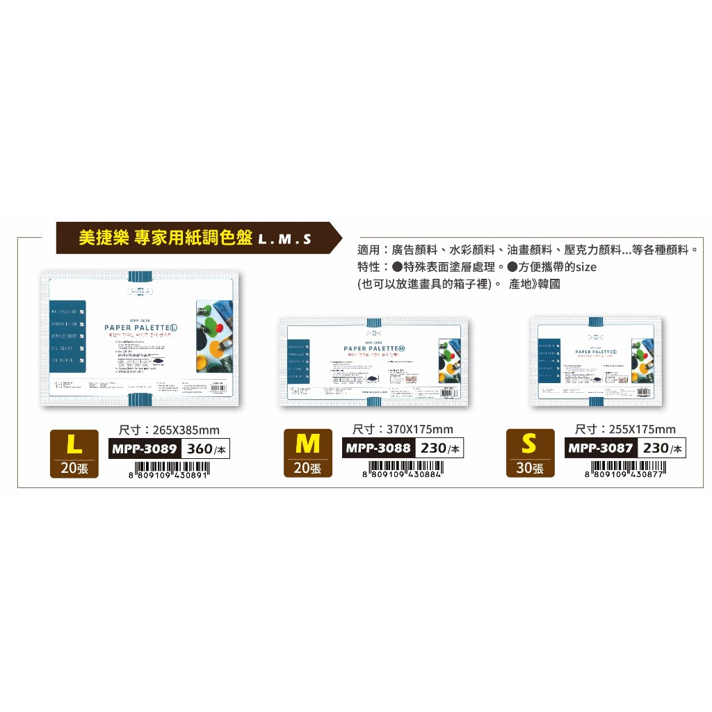 普思AP 美捷樂專家用紙調色盤M號(MPP-3088), , large
