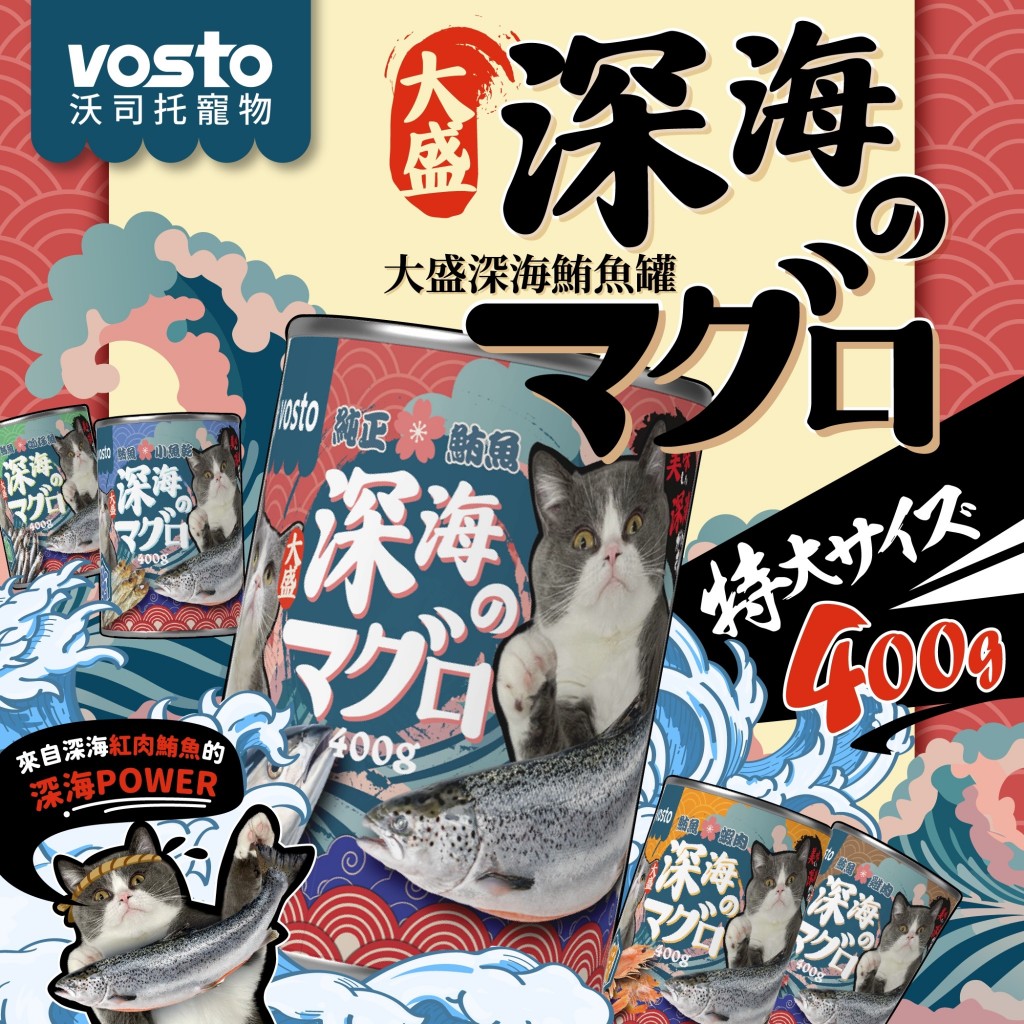[承佳] VOSTO 沃司托寵物 大盛深海鮪魚罐 鮪魚貓罐 大貓罐 紅肉貓罐 貓罐 貓罐頭 400g, , large